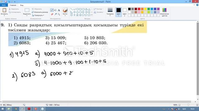 матем 5 сынып 9 есеп смотреть онлайн
