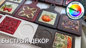 БЫСТРАЯ РАБОТА