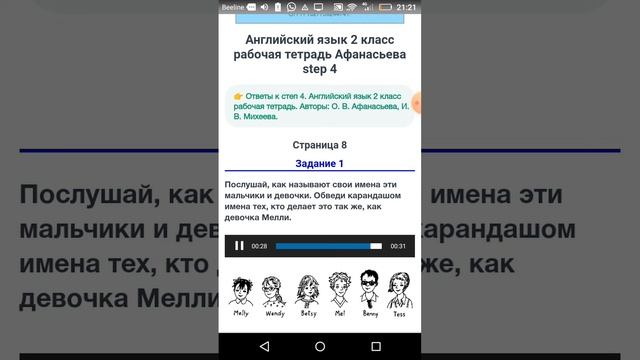 английский язык второй класс step 4 смотреть онлайн