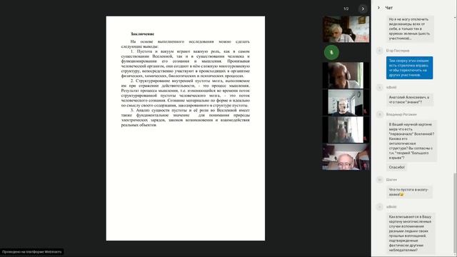Коновалов В.В. Физическая сущность мышления и сознания