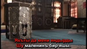 Altın yüzük (karaoke) крымскотатарское караоке