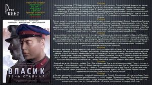 Власик тень Сталина 1 6 серия   Русские сериалы 2017 #анонс Наше кино
