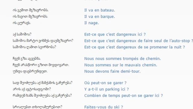 ფრანგულის გაკვეთილი 37 (გზაში)/French Lessons 37 /Французский язык Урок 37 смотреть онлайн