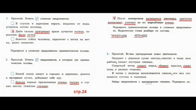 Тихомирова Русский язык. 4 класс.Страница.24 Проверочные работы В. П. Канакиной смотреть онлайн