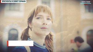 Журавль в небе 1,2,3,4 серия - Мелодрама на Первом канале - обзор серий