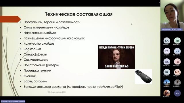 "Искусство презентации", О.Е. Данчевская, 24.04.2024 смотреть онлайн