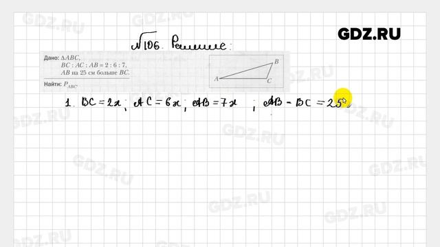 № 106 - Геометрия 7 класс Мерзляк рабочая тетрадь