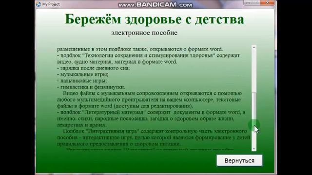 Электронное пособие "Бережем здоровье с детства" Кротова Н.А. смотреть онлайн