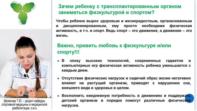 Лекция лечебная физкультура и физическая реабилитация детей 3 - 7 лет после трансплантации органов смотреть онлайн