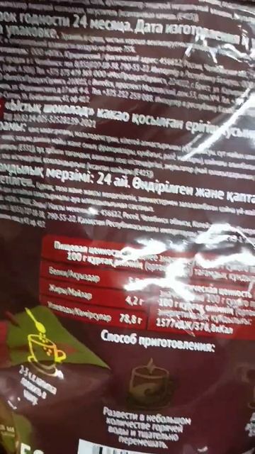 Напиток растворимый с какао. смотреть онлайн