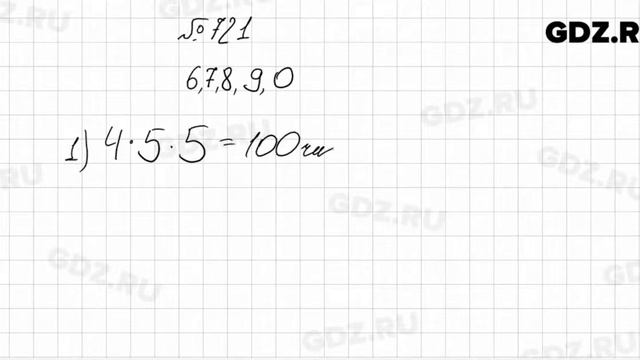 № 721 - Алгебра 7 класс Колягин