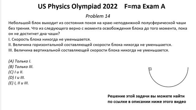 Олимпиада США по физике USA F=ma 2022 год. Первый тур. Exam A. Задачи 1-25 из 25. Механика смотреть онлайн