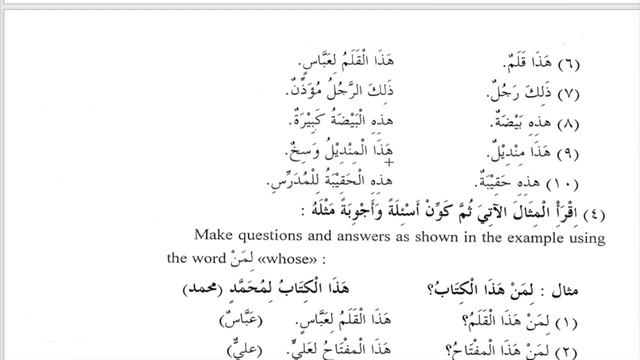 Том 1. Мединский курс арабского языка | Урок 8.2 (Сейидли Фуад) смотреть онлайн