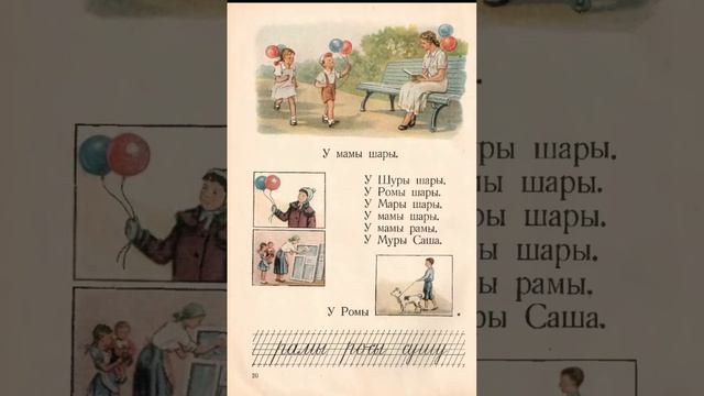ruso con Sveta читаем Букварь Шары смотреть онлайн