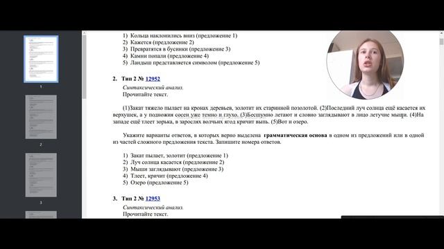 ГРАММАТИЧЕСКАЯ ОСНОВА / 2 ЗАДАНИЕ ОГЭ
