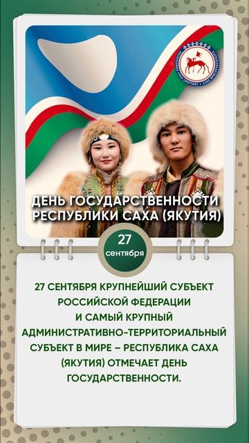 День Государственности Республики Саха (Якутия) смотреть онлайн
