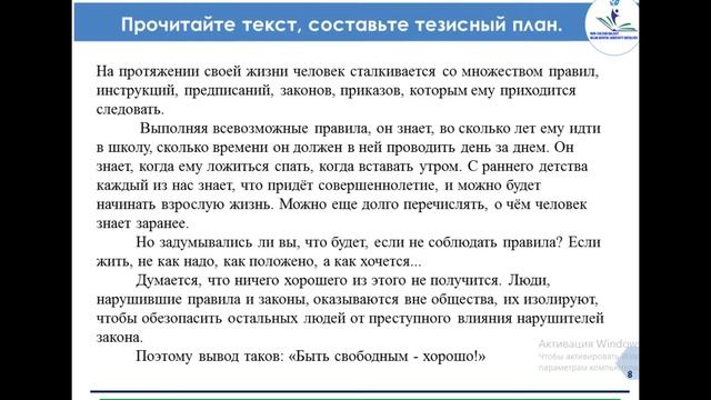 Русский язык и литература 11 класс. Тема урока: Быть свободным хорошо