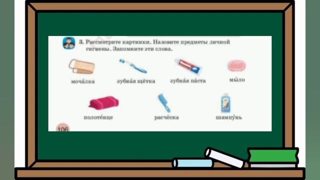 Русский язык 2 класс✓ 46 урок. Чистота залог здоровья смотреть онлайн