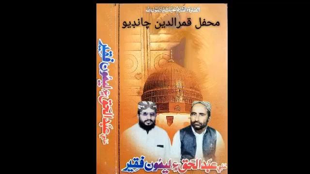 Lemo faqeer Haji Abdul Haq naat shareef Jehro siki siki mu kayo sa смотреть онлайн