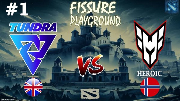 ТУНДРА ПРОТИВ ТОЙ САМОЙ ТЕМНОЙ ЛОШАДКИ | Tundra vs Heroic #1 (BO3) FPG Belgrade 2025
