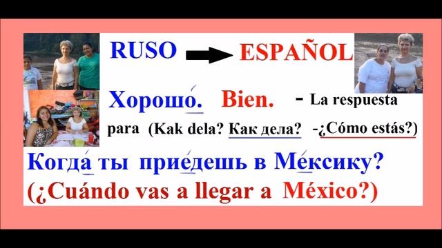 HOROSHO BIEN ХОРОШО RUSO ESPAÑOL 2 FRASES ФРАЗЫ смотреть онлайн