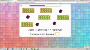 Математика во 2 классе. Десятки и единицы