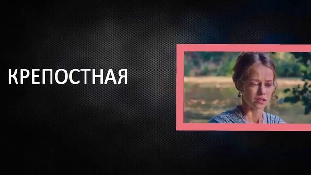 Крепостная