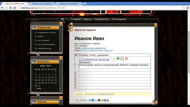 Webclass : электронное образование 2.0 и дистанционное обучение онлайн . Проверка работы смотреть онлайн