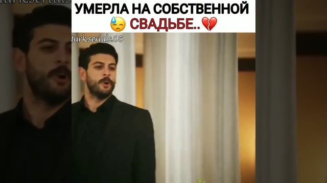 УМЕРЛА НА СОБСТВЕННОЙ СВАДЬБЕ..💔 смотреть онлайн