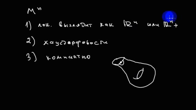 Общая теория относительности | многообразия | определение | дубль два | 2 | край