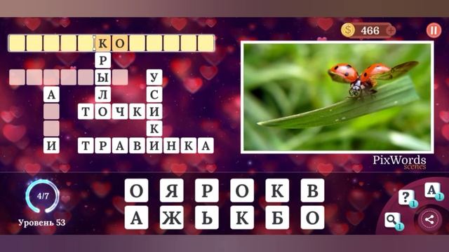 PixWords Scenes уровень 53 смотреть онлайн