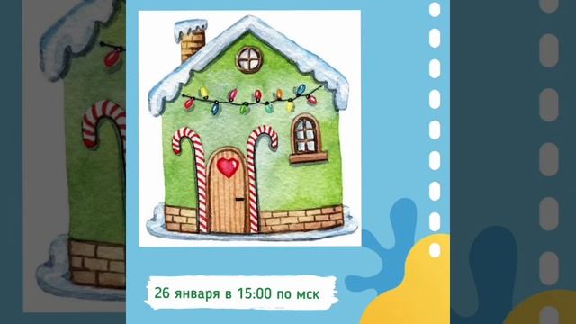 Онлайн урок - 25 января 2021 г. смотреть онлайн