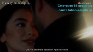 Черная любовь   Kara Sevda 56 серия на русском языке