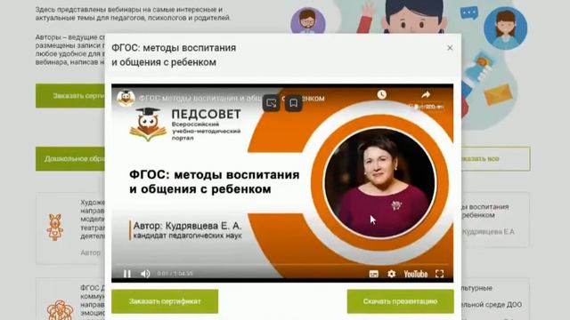 Вебинары для педагогов, психологов и родителей смотреть онлайн