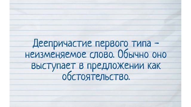 Венгерский язык. Деепричастие первого типа. смотреть онлайн