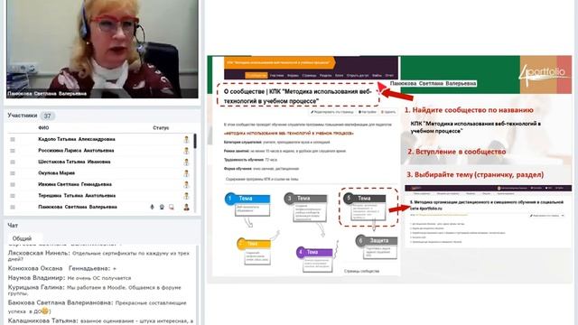 Веб-инструменты и сервисы для реализации дистанционного обучения на портале 4Портфолио. смотреть онлайн