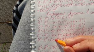 Возведение двучлена в степень