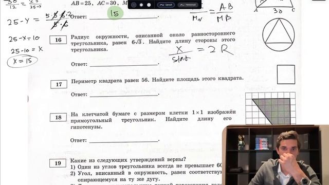 Вариант 4. Номер 16. ОГЭ по Математике 2024 Ященко. №39926 смотреть онлайн
