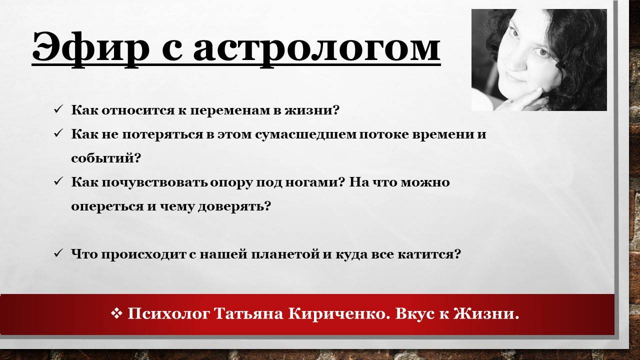 Эфир с астрологомМихаилом Бородачевым