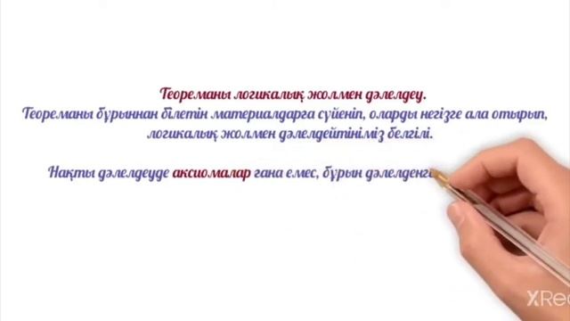 7 ГЕОМ "Теоремаларды дәлелдеу" смотреть онлайн