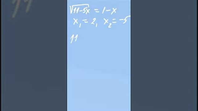 Опасное простое уравнение с корнем