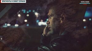 НАЛЕТ 9 СЕРИЯ (2 СЕЗОН 1 СЕРИЯ)  ДЕТЕКТИВ НА ПЕРВОМ КАНАЛЕ - анонс