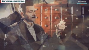 АДВОКАТ АРДАШЕВЪ. ТАЙНА ПЕРСИДСКОГО ОБОЗА (2020) ФИЛЬМ АНОНС 1- 4 СЕРИИ