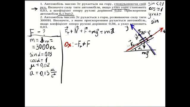 Фізика 9 Розв'язування задач Рух похилою площиною смотреть онлайн