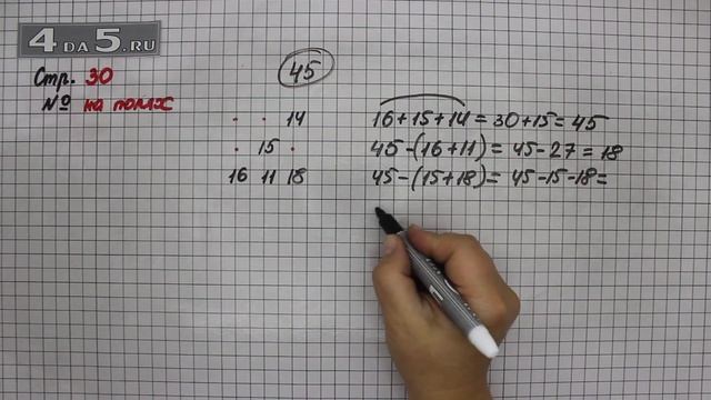 Страница 30 Задание на полях – Математика 4 класс Моро – Учебник Часть 1