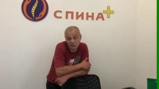 Спина Плюс. Отзывы смотреть онлайн