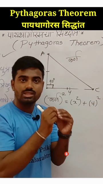 Pythagoras Theorem| #maths #mathshorts #class10 #geometry #mathstricks #shorts #shortvideo #viral смотреть онлайн