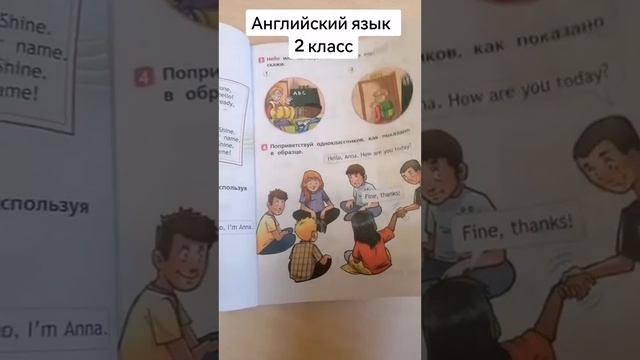 Английский язык 2 класс смотреть онлайн