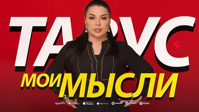 Тавус Магомедова - Мои мысли Tavus Magomedova - My thoughts (Premier 2023) смотреть онлайн