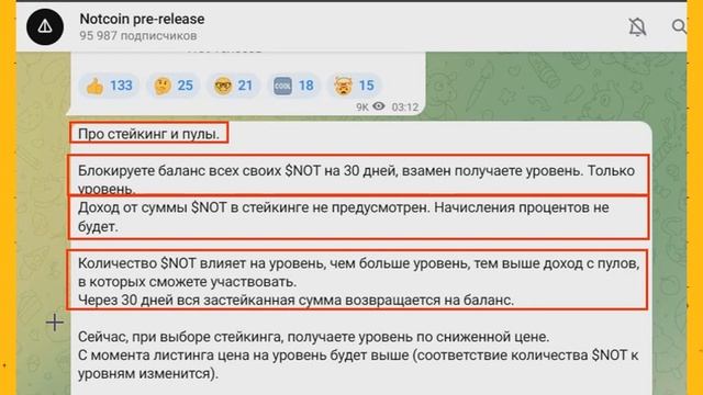 NOTCOIN HOT СТЕЙКИНГ разбираем новости